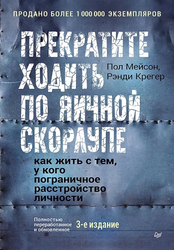 Прекратите ходить по яичной скорлупе: как жить с тем, у кого пограничное расстройство личности