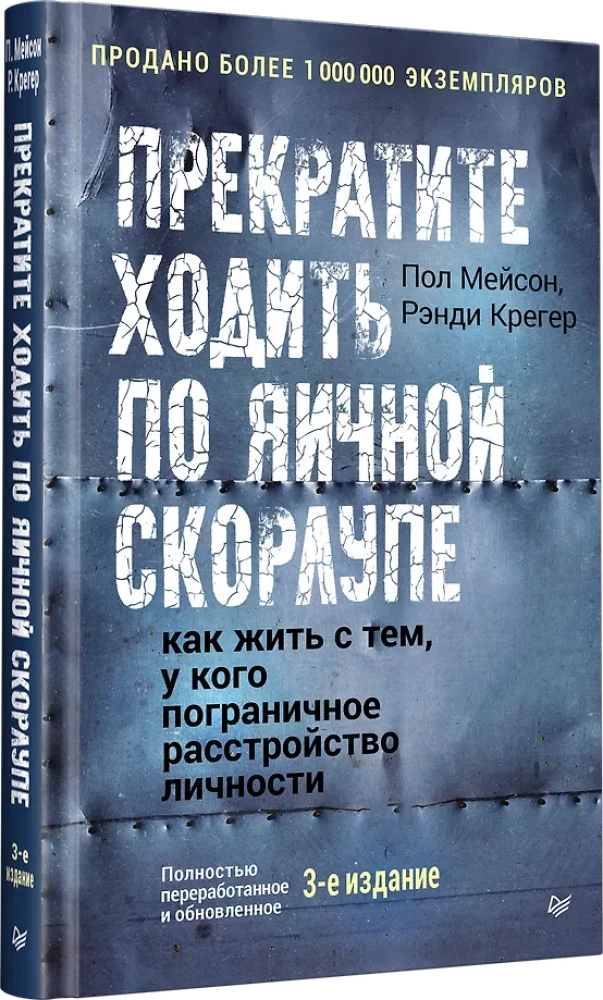 Прекратите ходить по яичной скорлупе: как жить с тем, у кого пограничное расстройство личности