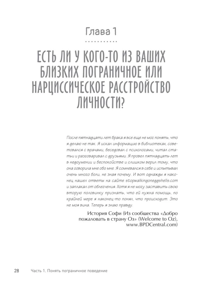 Прекратите ходить по яичной скорлупе: как жить с тем, у кого пограничное расстройство личности