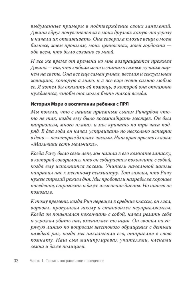 Прекратите ходить по яичной скорлупе: как жить с тем, у кого пограничное расстройство личности