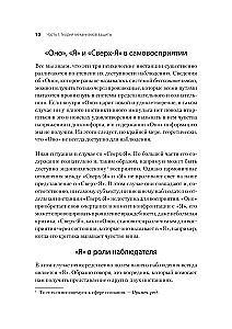 Психология Я и защитные механизмы