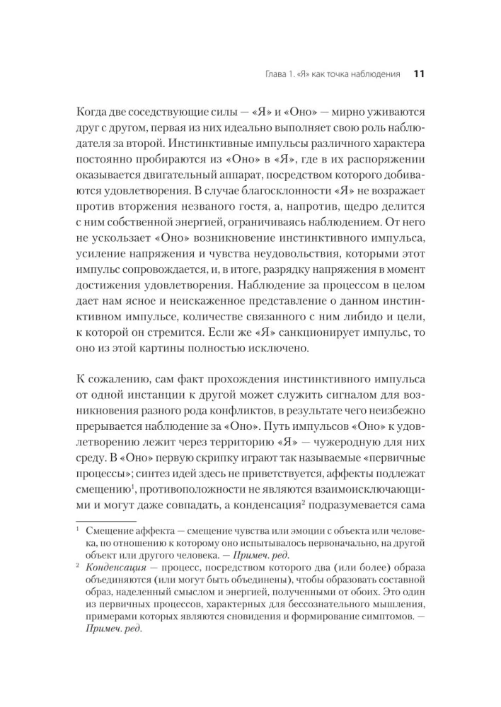 Психология Я и защитные механизмы