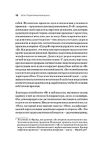 Психология Я и защитные механизмы