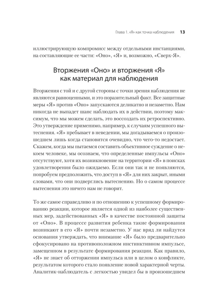 Психология Я и защитные механизмы