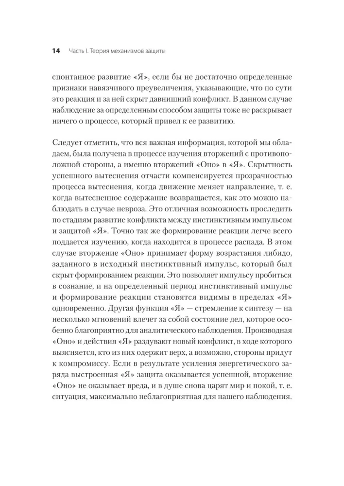Психология Я и защитные механизмы