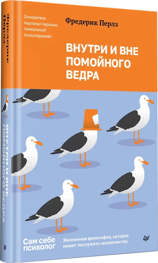Внутри и вне помойного ведра