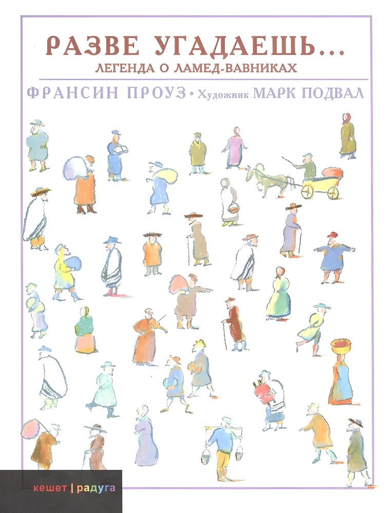 Разве угадаешь...
