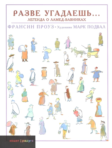 Разве угадаешь...