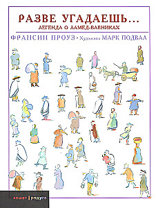 Разве угадаешь...