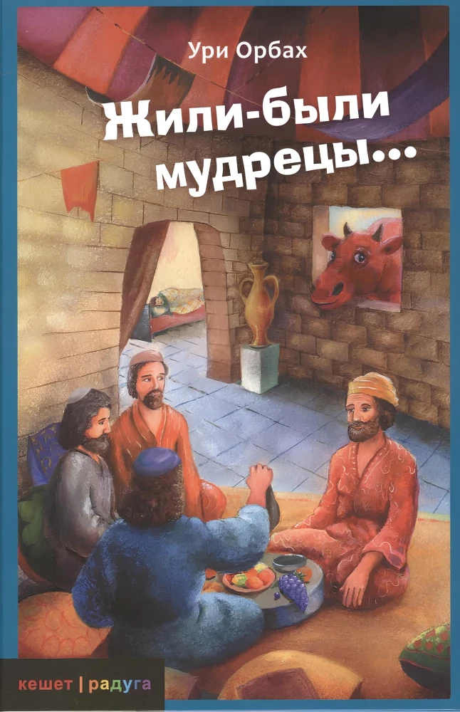Bija-bija gudrieši