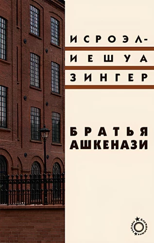 Братья Ашкенази
