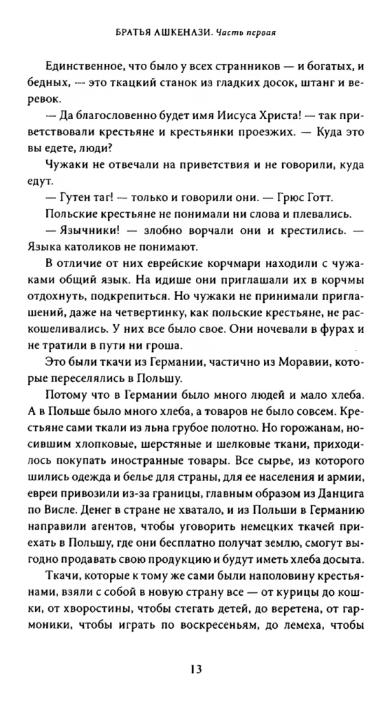 Братья Ашкенази