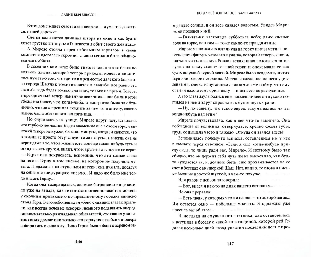 Когда всё кончилось
