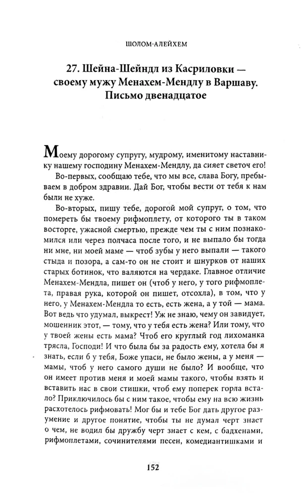 Менахем-Мендл. Новые письма