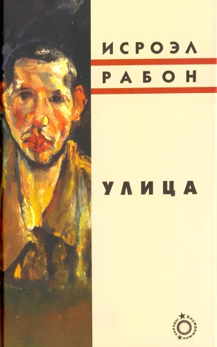 Улица