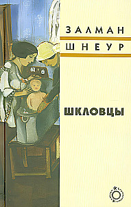Шкловцы