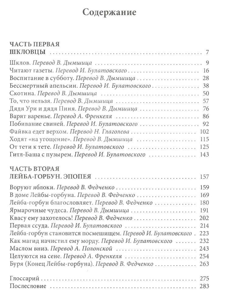 Шкловцы