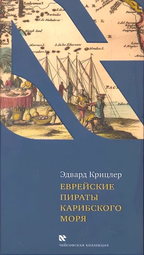 Ebreju pirāti Karību jūrā
