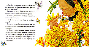 Царь Соломон и пчела