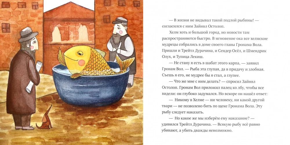 Хелмские дураки и глупый карп