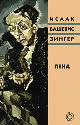 Пена
