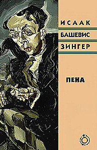 Пена
