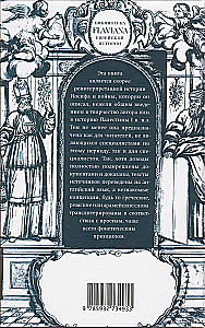 Jāzeps Flāvijs. Vēsturnieks un sabiedrība