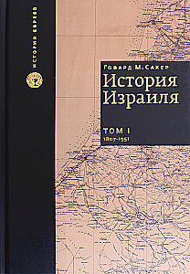 Izraēlas vēsture (komplektā 3 grāmatas)
