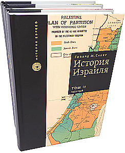 Izraēlas vēsture (komplektā 3 grāmatas)