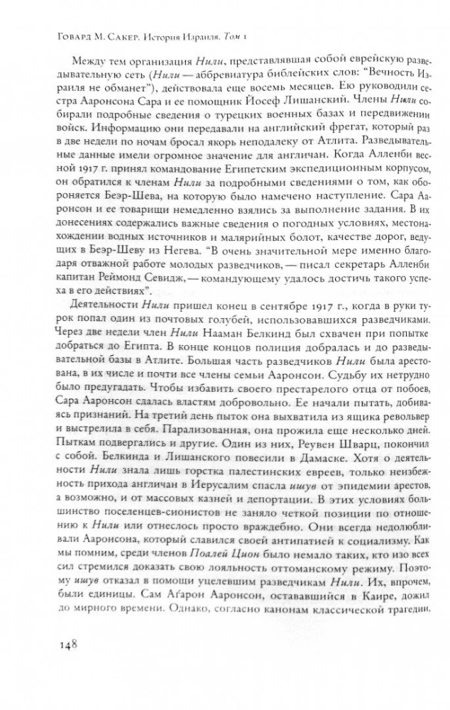 Izraēlas vēsture (komplektā 3 grāmatas)