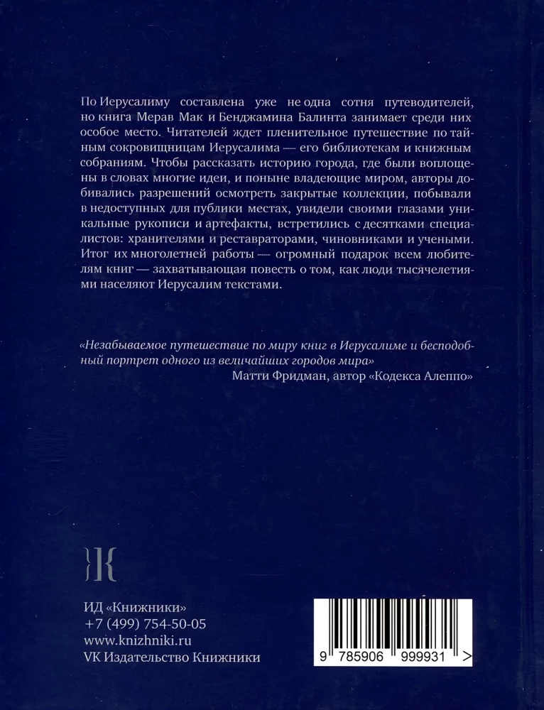 Jeruzaleme: Grāmatu pilsēta