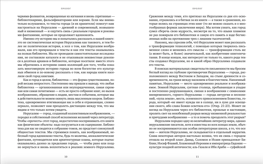 Jeruzaleme: Grāmatu pilsēta