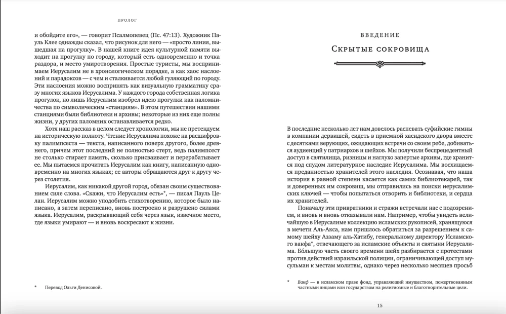 Jeruzaleme: Grāmatu pilsēta