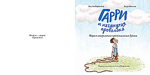 Гарри и натянутая проволока. Первое невероятное представление Гудини
