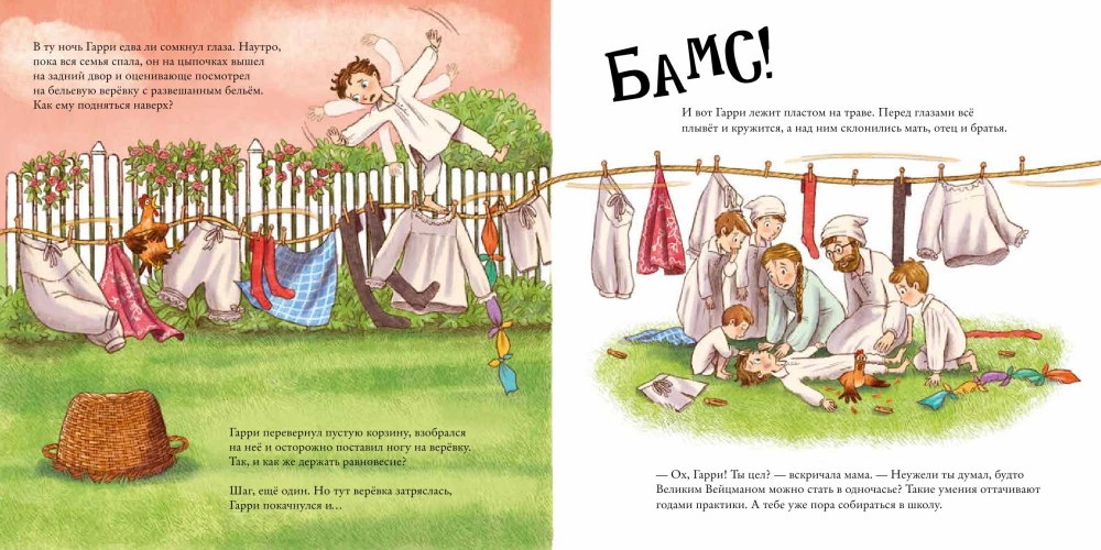 Гарри и натянутая проволока. Первое невероятное представление Гудини