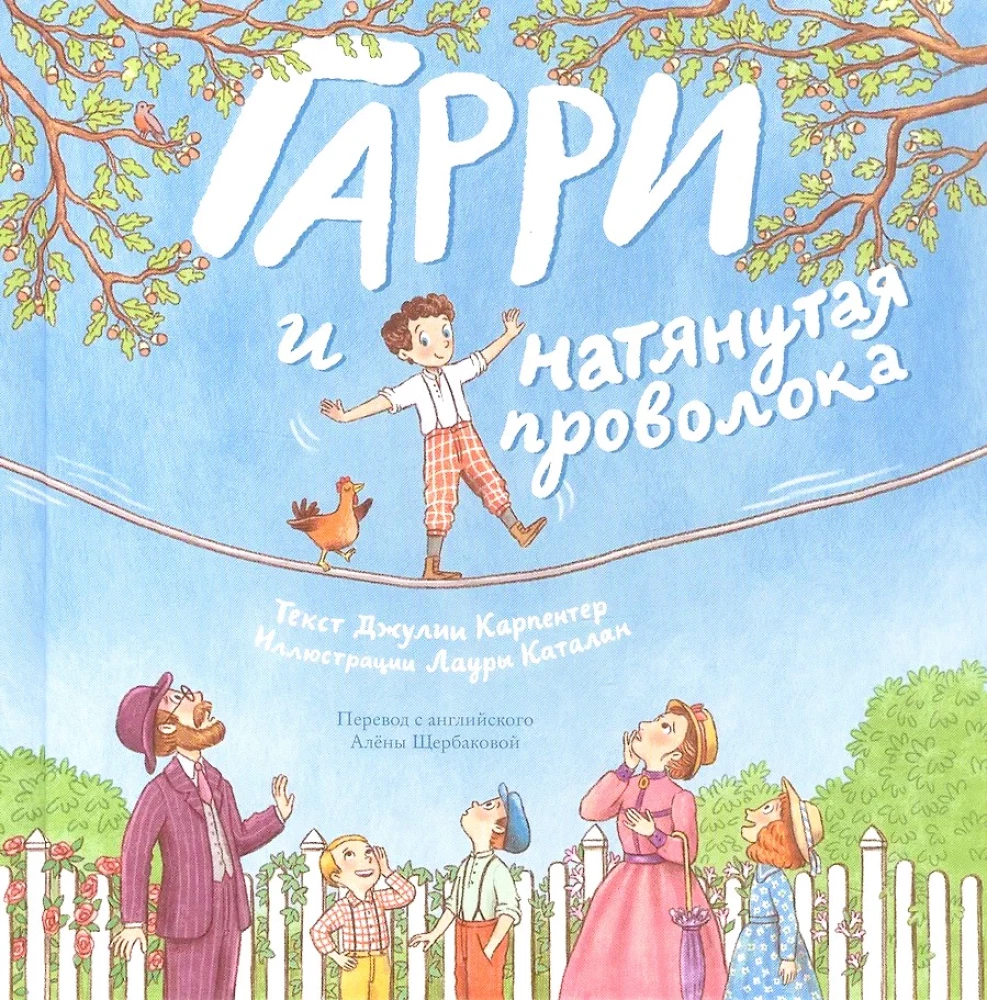 Гарри и натянутая проволока. Первое невероятное представление Гудини