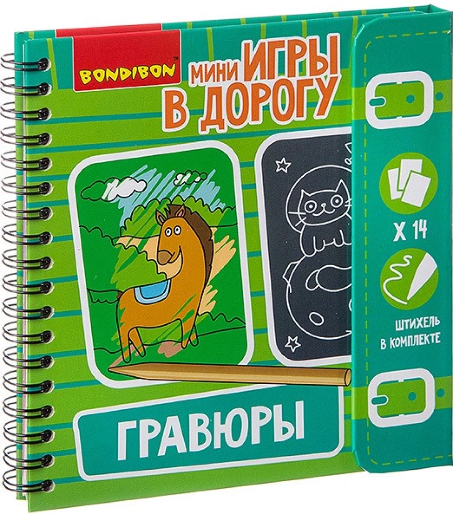 Мини-игры в дорогу - Гравюры