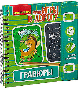 Мини-игры в дорогу - Гравюры