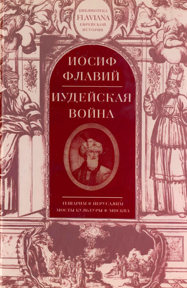 Jūdu karš