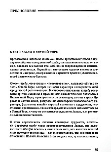 Эйн Яаков.  Источник Яакова. Том 1