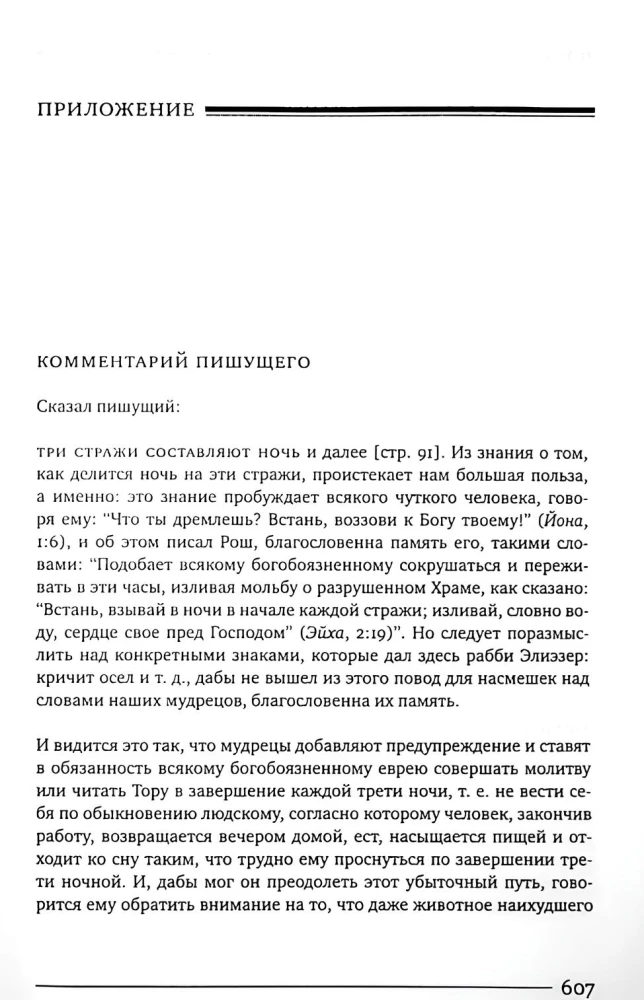 Эйн Яаков.  Источник Яакова. Том 1