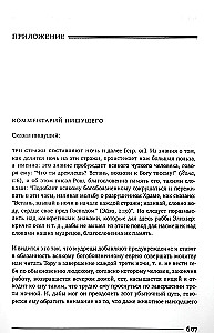 Эйн Яаков.  Источник Яакова. Том 1