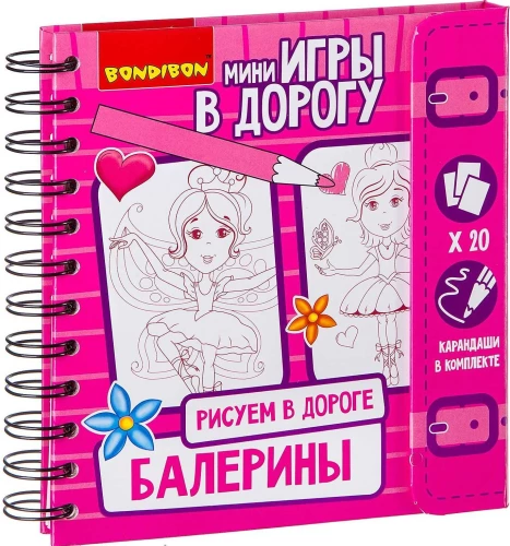 Mini spēles ceļā - Zīmēšana ceļā. Baletdejotājas