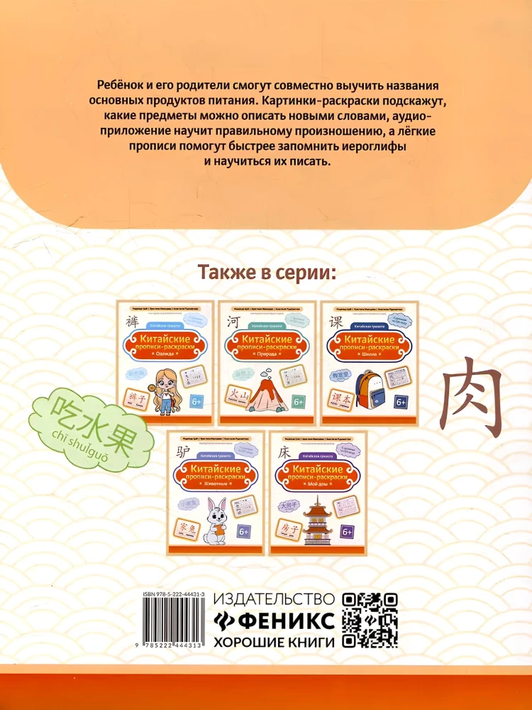 Китайские прописи-раскраски. Еда и напитки