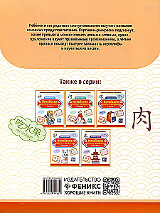 Китайские прописи-раскраски. Еда и напитки