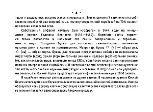 Visi korejiešu valodas noteikumi
