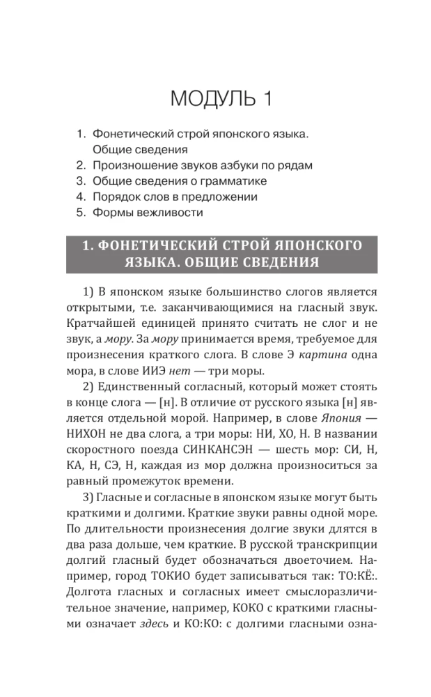 Японский язык доступно и просто