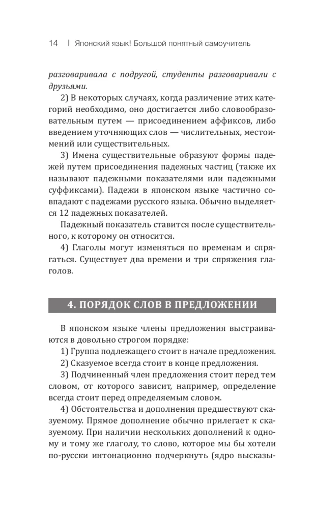 Японский язык доступно и просто