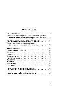 Китайский язык. 4 книги в одной: разговорник, китайско-русский словарь, русско-китайский словарь, грамматика