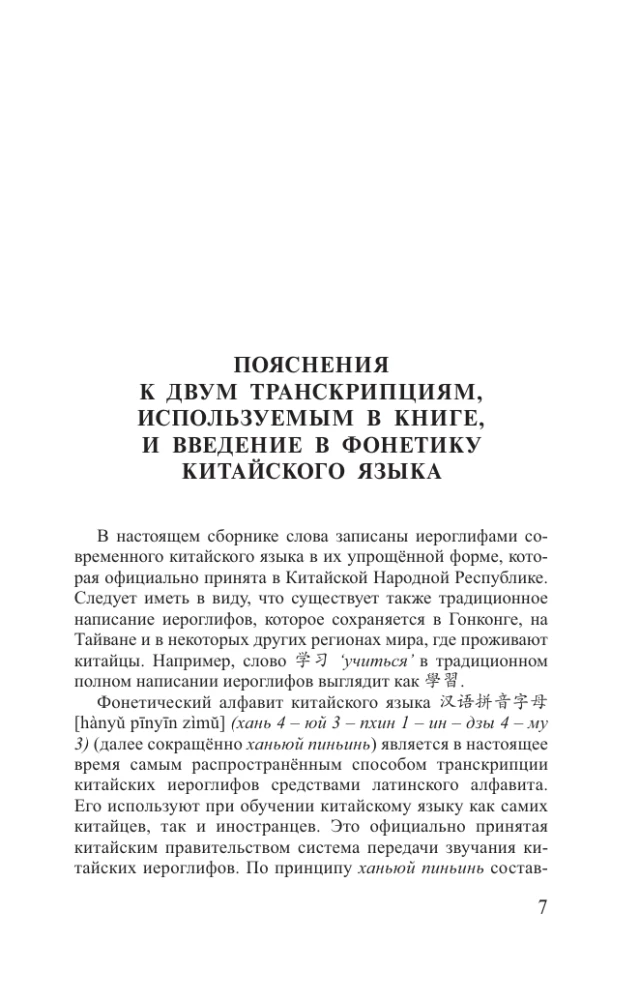 Китайский язык. 4 книги в одной: разговорник, китайско-русский словарь, русско-китайский словарь, грамматика